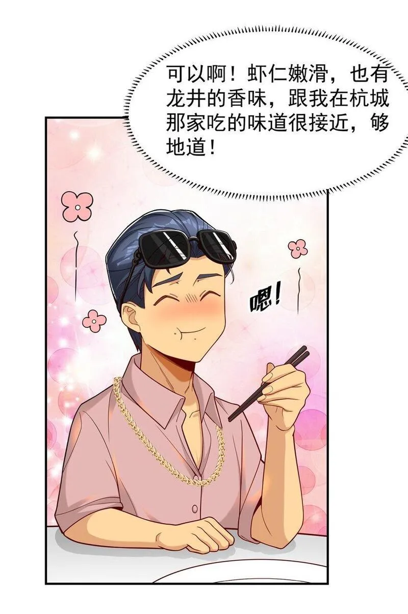 亏成首富从游戏开始漫画,118 乔老师燃尽了25图