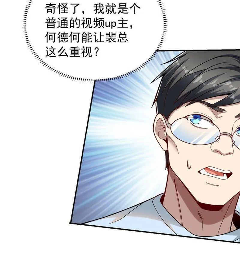 亏成首富从游戏开始漫画,119 搞我是吧？5图