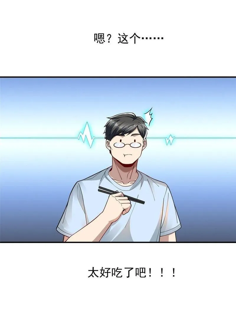 亏成首富从游戏开始漫画,119 搞我是吧？23图