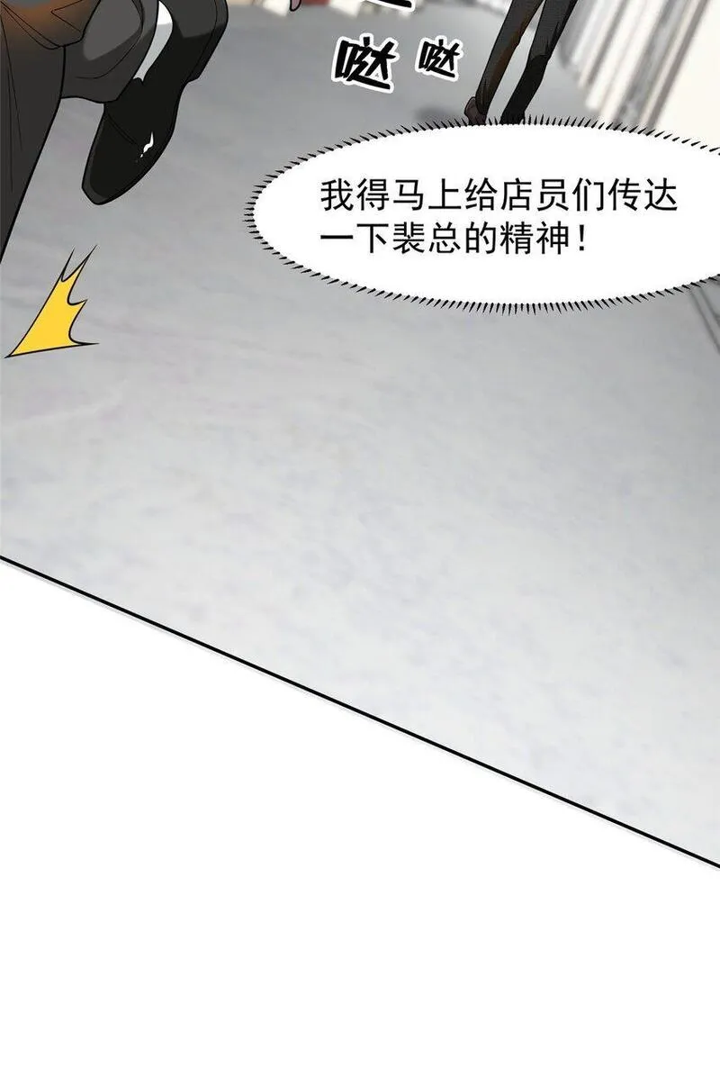 亏成首富从游戏开始漫画,119 搞我是吧？44图