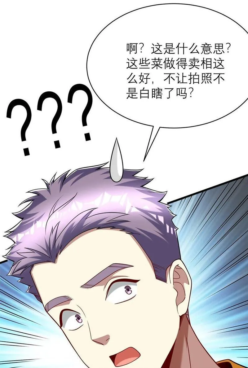 亏成首富从游戏开始漫画,120 很有挑战的游戏18图