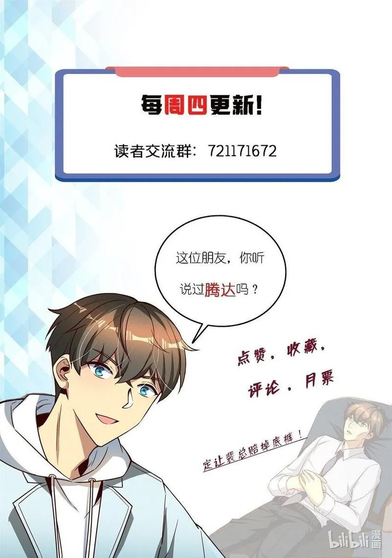 亏成首富从游戏开始漫画,122 微端=失败？44图