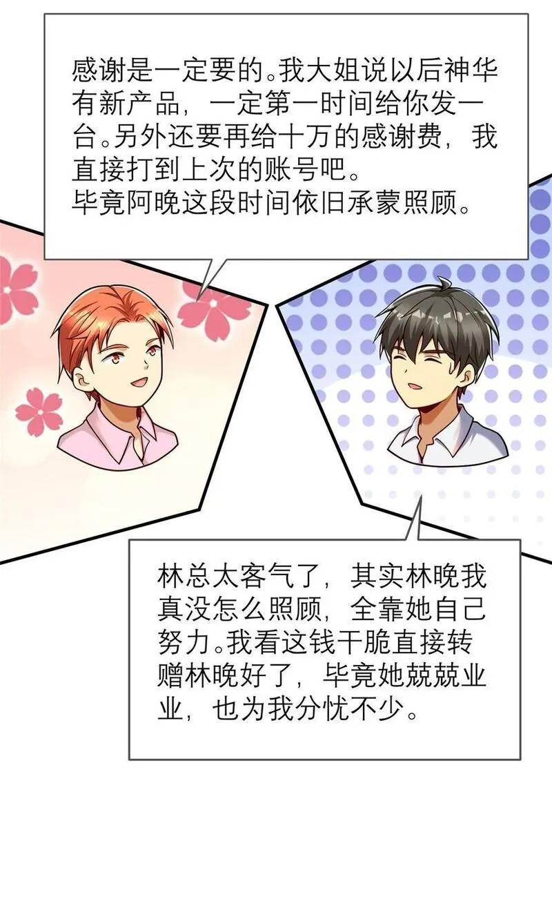 亏成首富从游戏开始漫画,124 手游，启动！16图