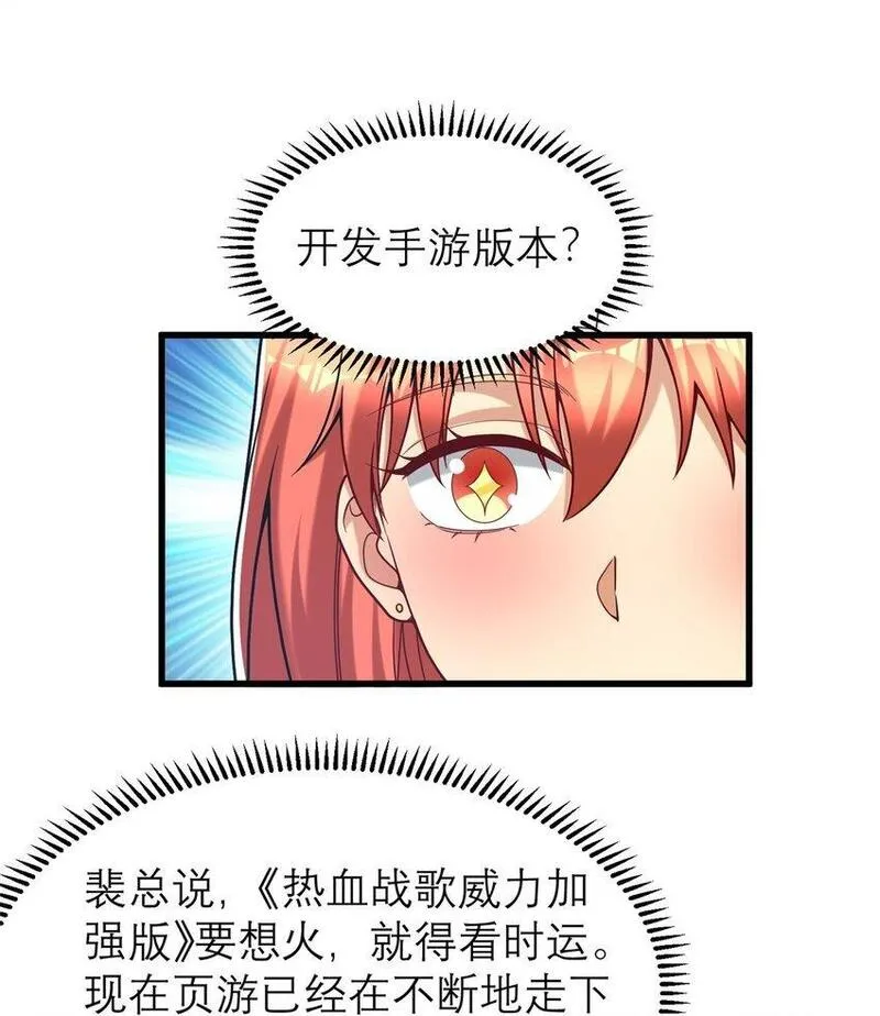 亏成首富从游戏开始漫画,124 手游，启动！35图