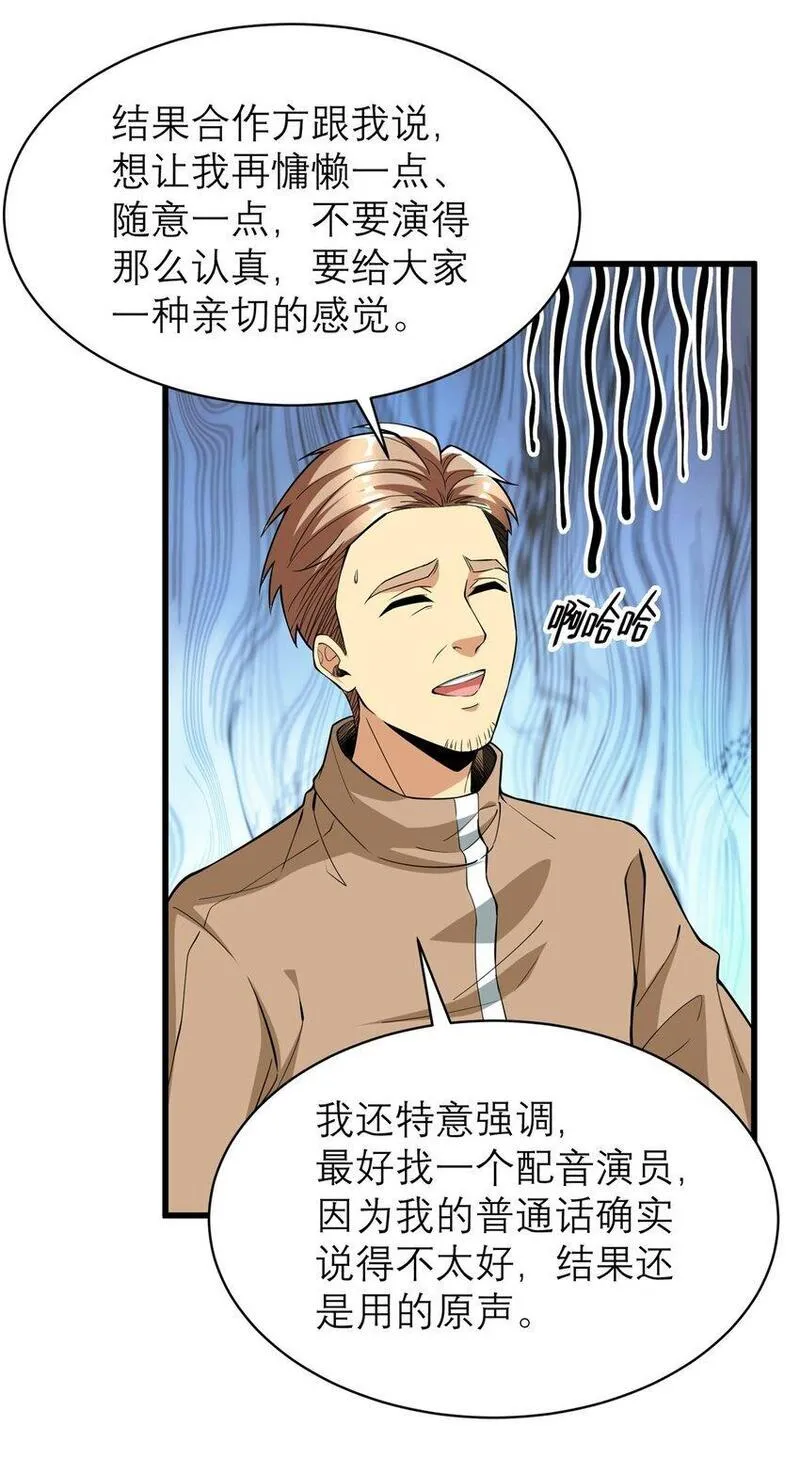 亏成首富从游戏开始漫画,127 包哥归来25图