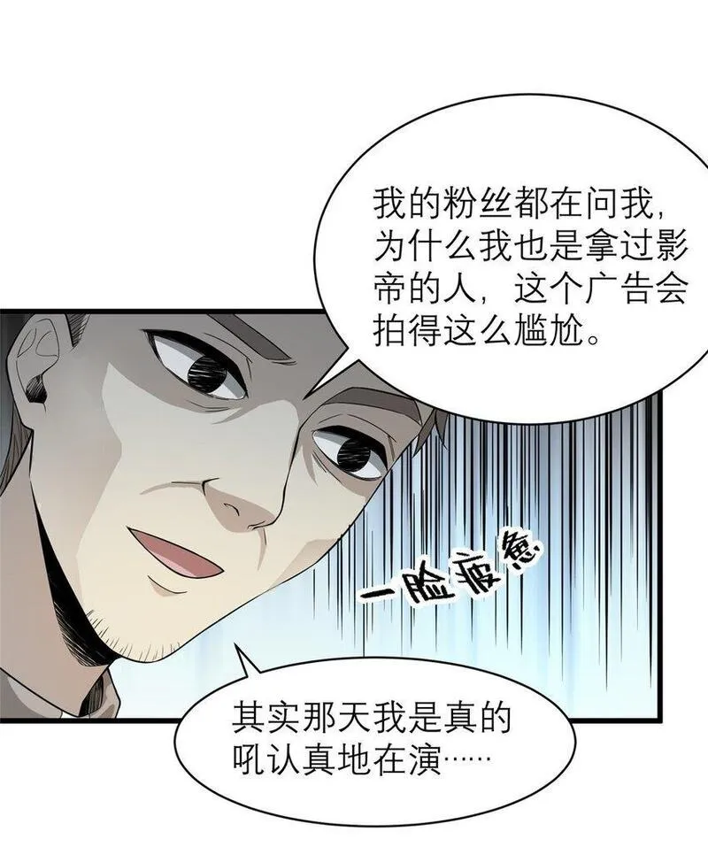 亏成首富从游戏开始漫画,127 包哥归来24图