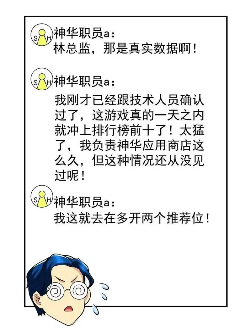 亏成首富从游戏开始漫画,129 伤口撒盐24图