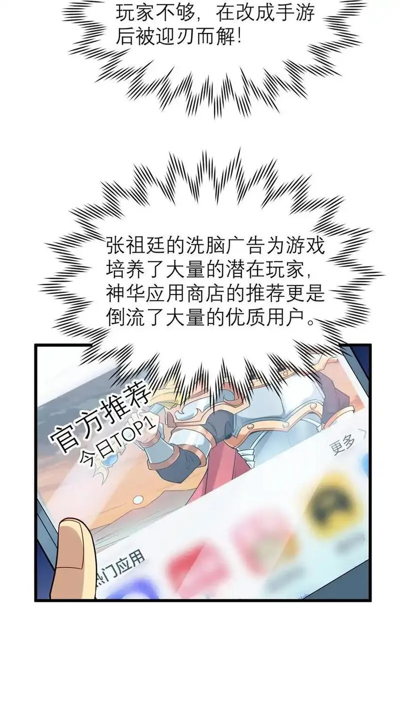 亏成首富从游戏开始漫画,130 首页推荐位他来了18图