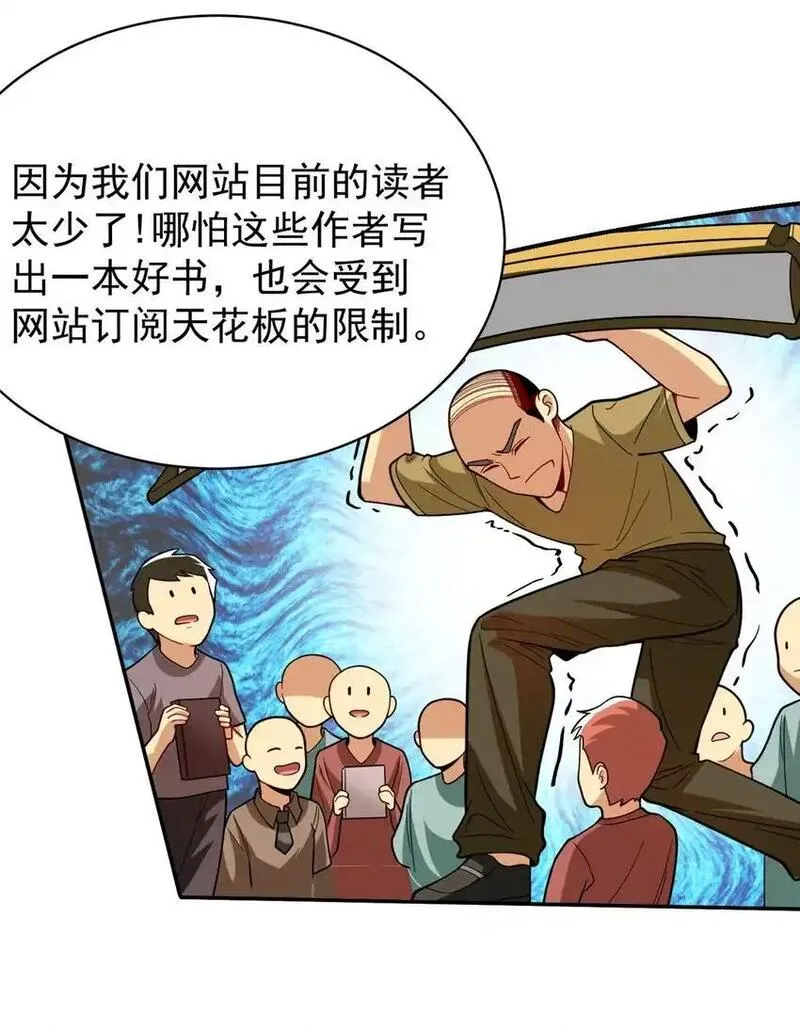 亏成首富从游戏开始漫画,132 千金买马骨35图