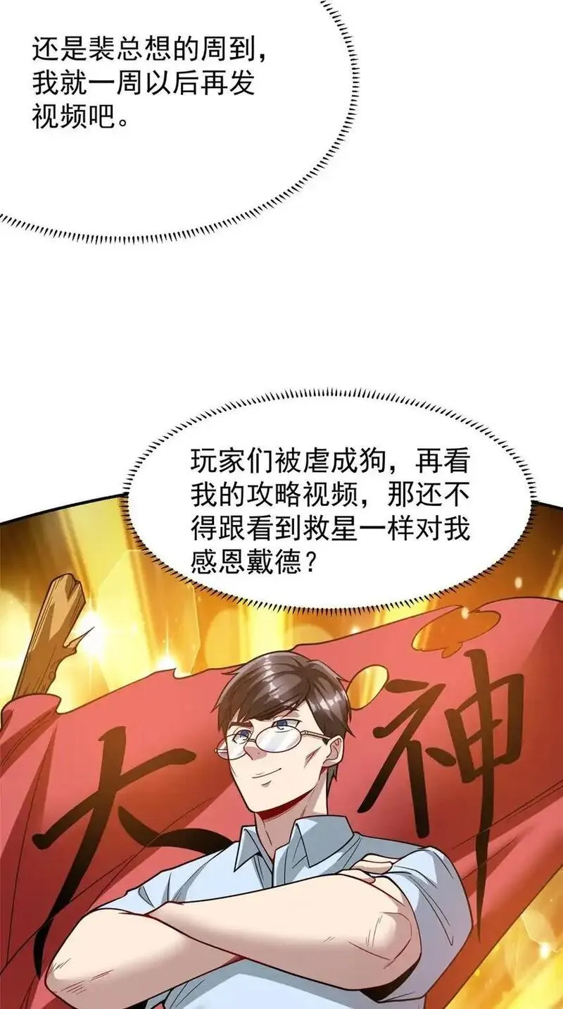 亏成首富从游戏开始漫画,132 千金买马骨23图