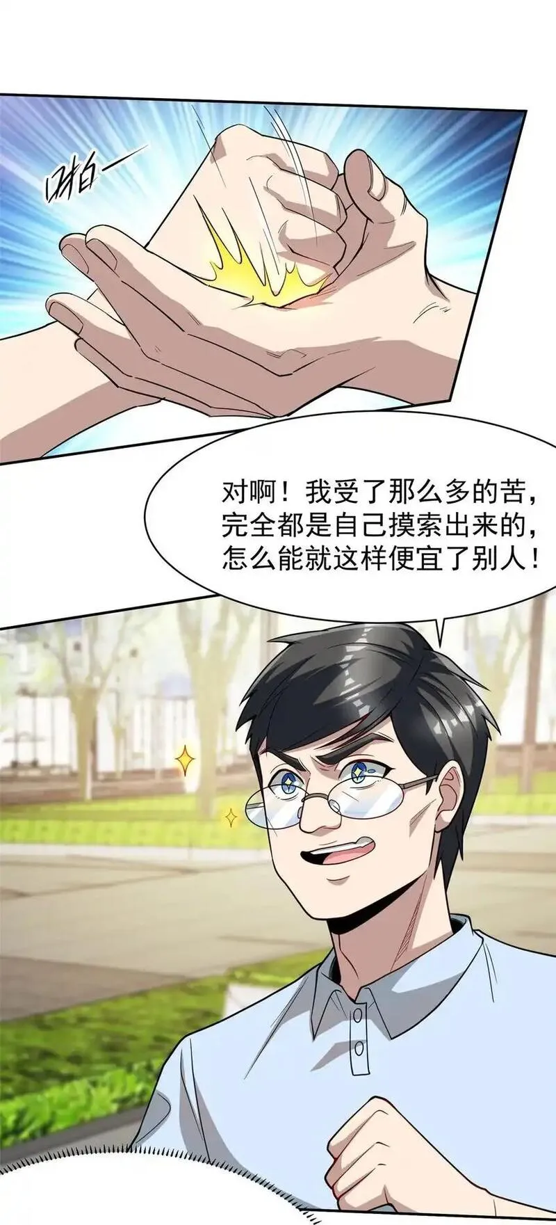 亏成首富从游戏开始漫画,132 千金买马骨22图