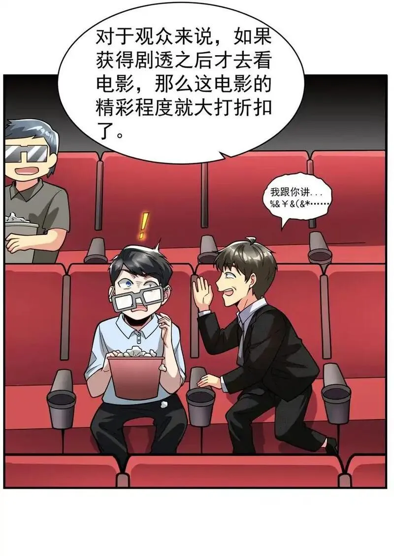 亏成首富从游戏开始漫画,132 千金买马骨16图