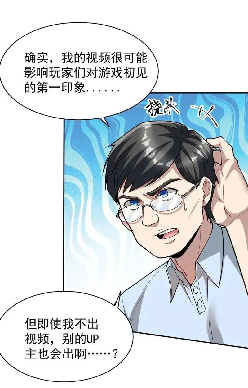 亏成首富从游戏开始漫画,132 千金买马骨19图