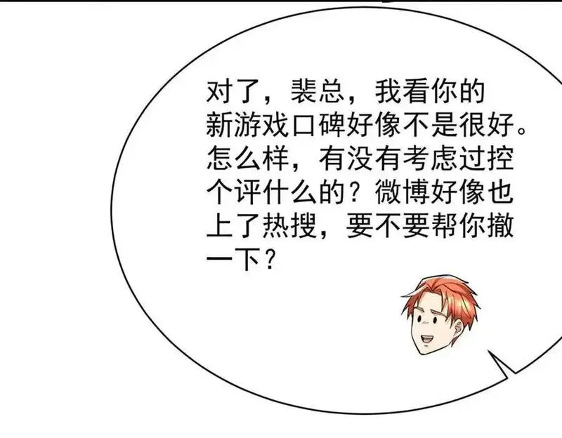 亏成首富从游戏开始漫画,134 头铁140图