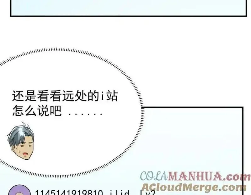 亏成首富从游戏开始漫画,134 头铁37图