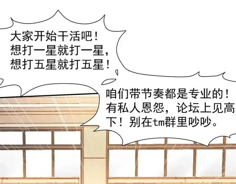 亏成首富从游戏开始漫画,134 头铁24图