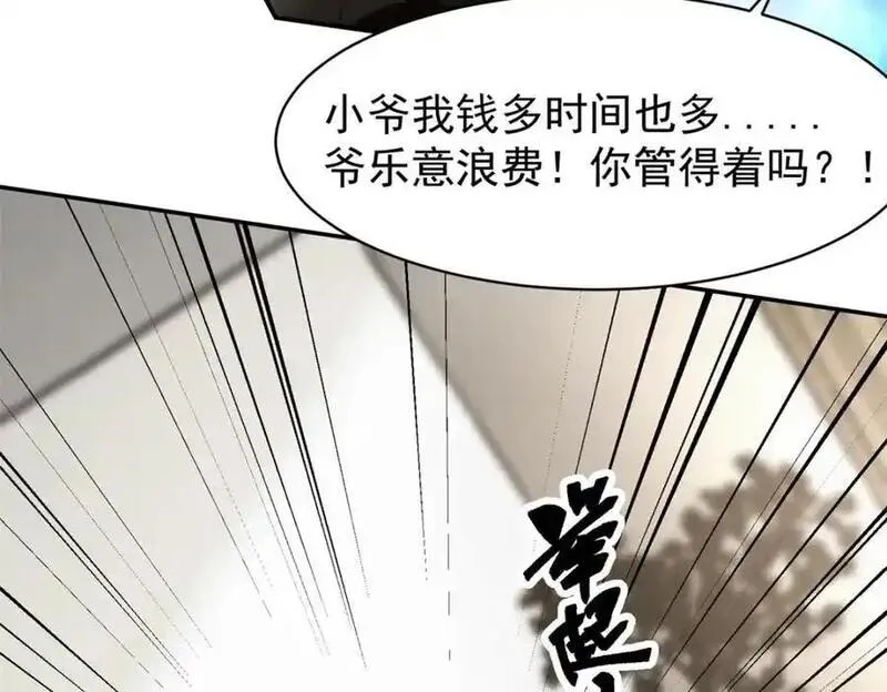 亏成首富从游戏开始漫画,134 头铁80图