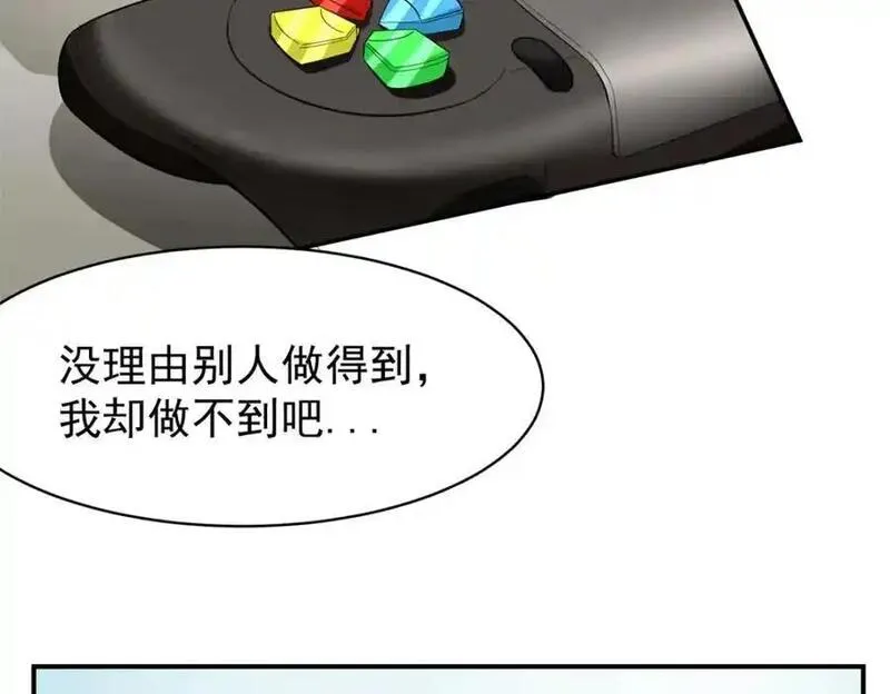 亏成首富从游戏开始漫画,134 头铁72图