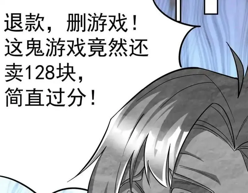 亏成首富从游戏开始漫画,134 头铁66图