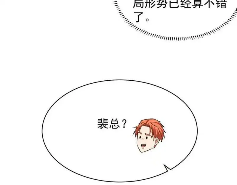 亏成首富从游戏开始漫画,134 头铁92图