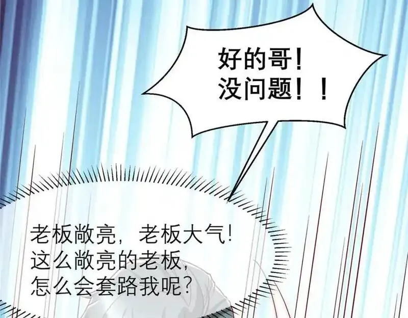 亏成首富从游戏开始漫画,135 隐藏要素！43图