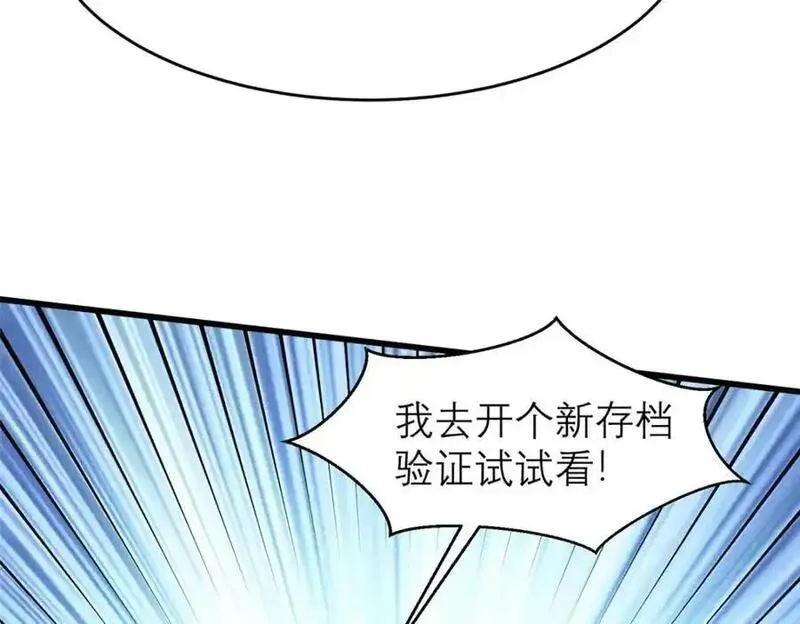 亏成首富从游戏开始漫画,135 隐藏要素！107图