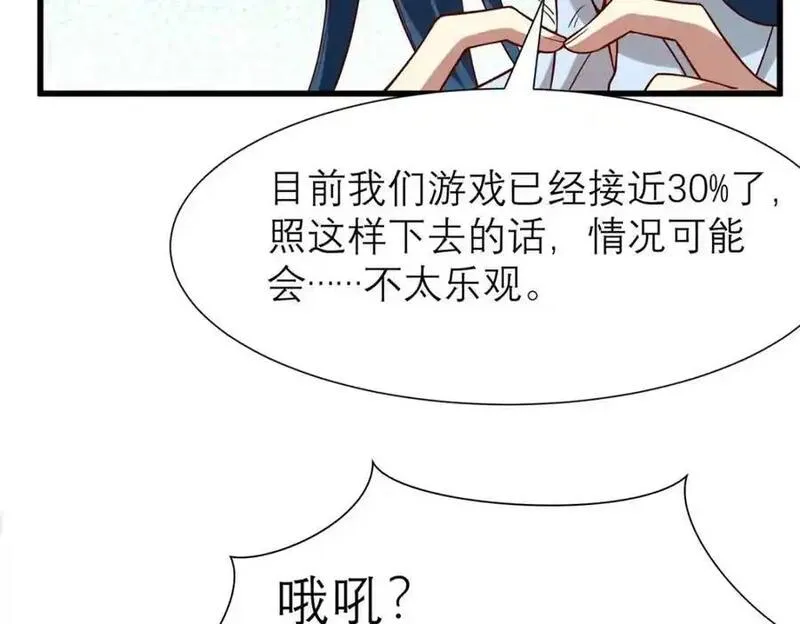 亏成首富从游戏开始漫画,135 隐藏要素！16图