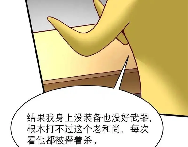 亏成首富从游戏开始漫画,135 隐藏要素！106图