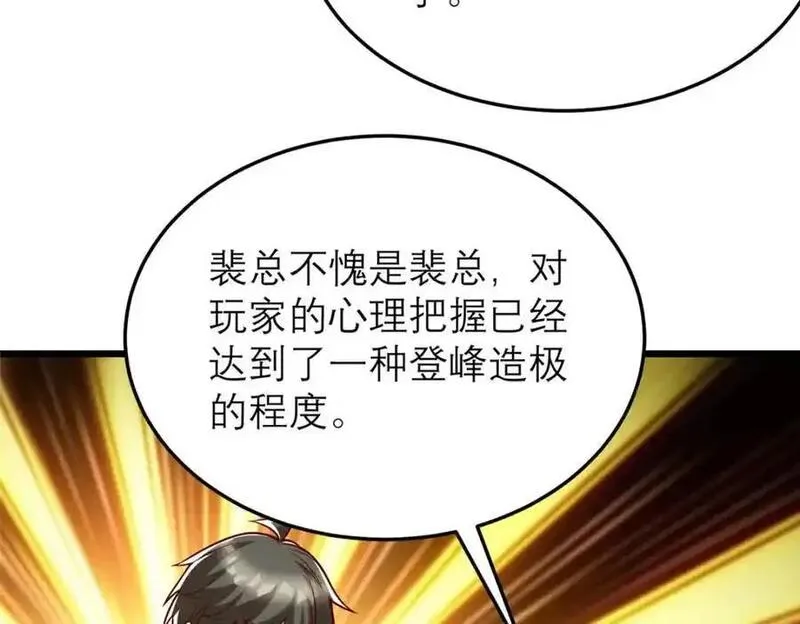 亏成首富从游戏开始漫画,136 受苦后的幸福感92图