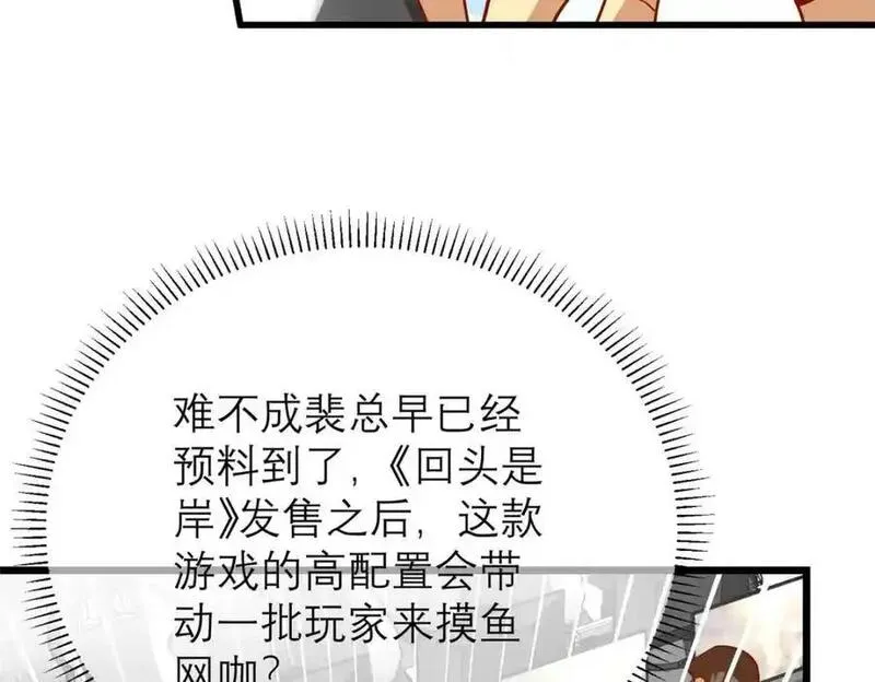 亏成首富从游戏开始漫画,136 受苦后的幸福感134图