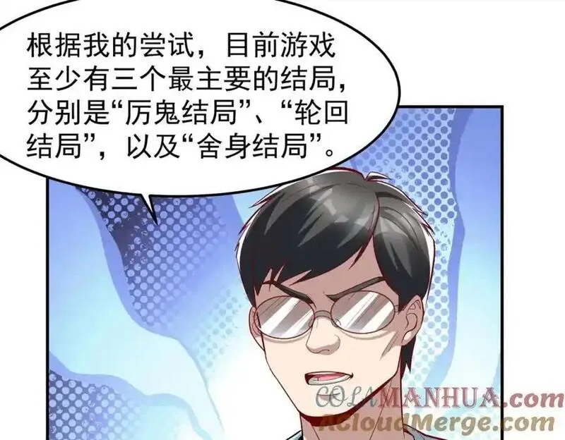 亏成首富从游戏开始漫画,137 拒绝普渡101图