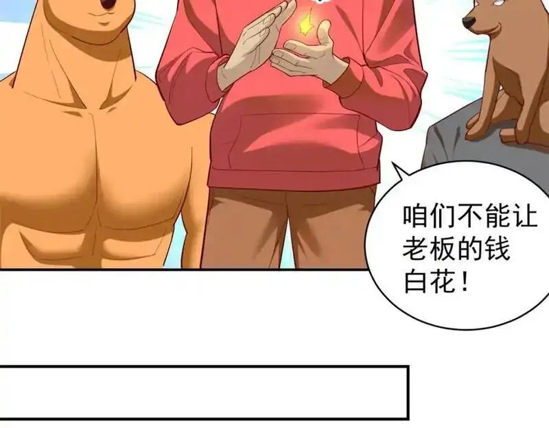 亏成首富从游戏开始漫画,137 拒绝普渡28图