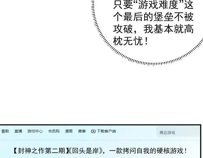 亏成首富从游戏开始漫画,137 拒绝普渡52图