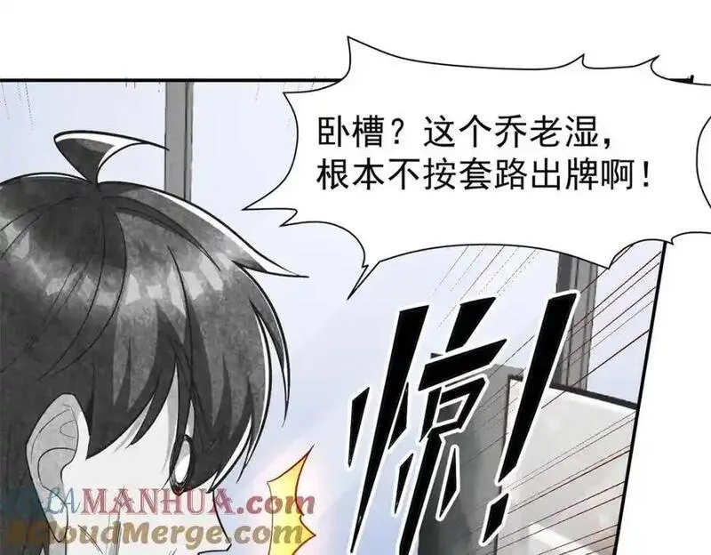 亏成首富从游戏开始漫画,137 拒绝普渡61图