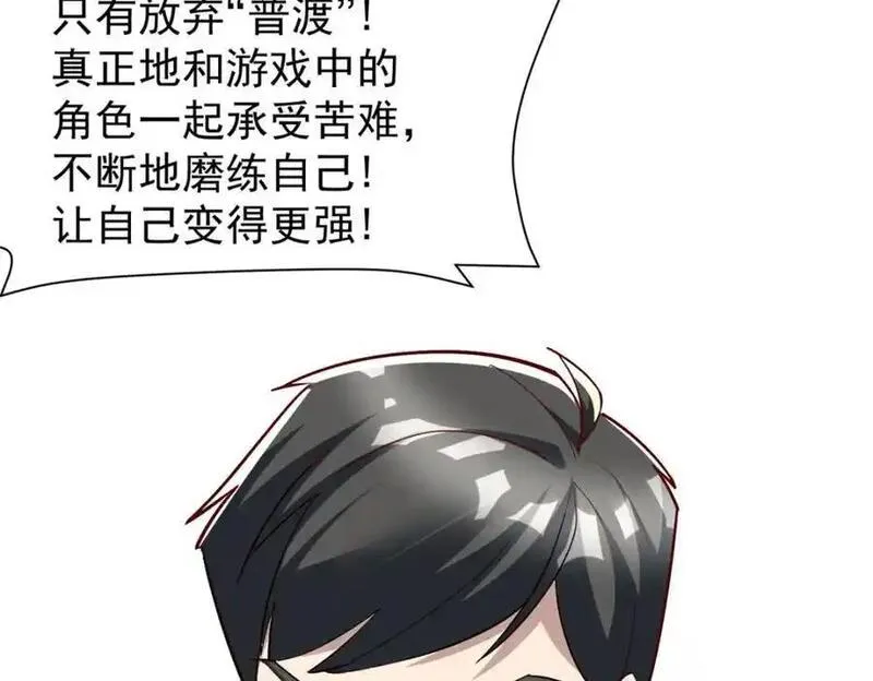 亏成首富从游戏开始漫画,137 拒绝普渡128图