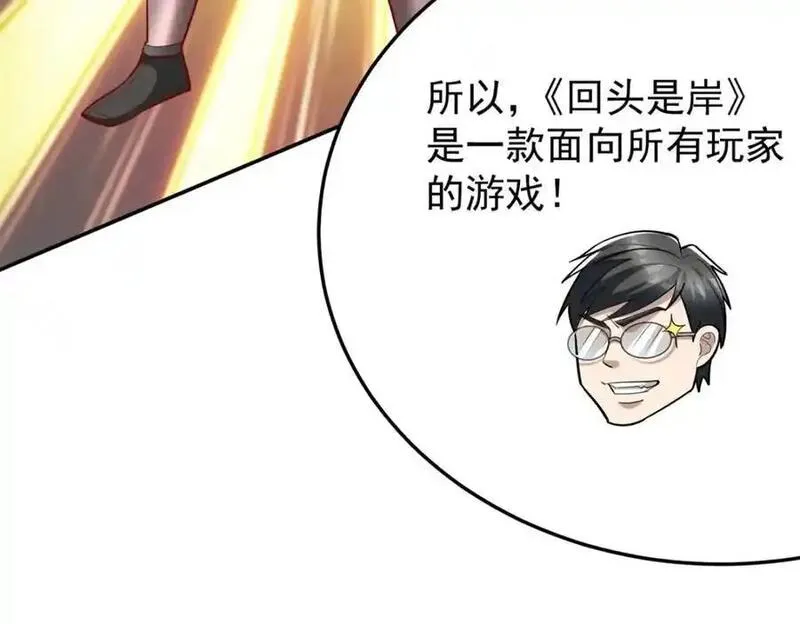 亏成首富从游戏开始漫画,137 拒绝普渡96图