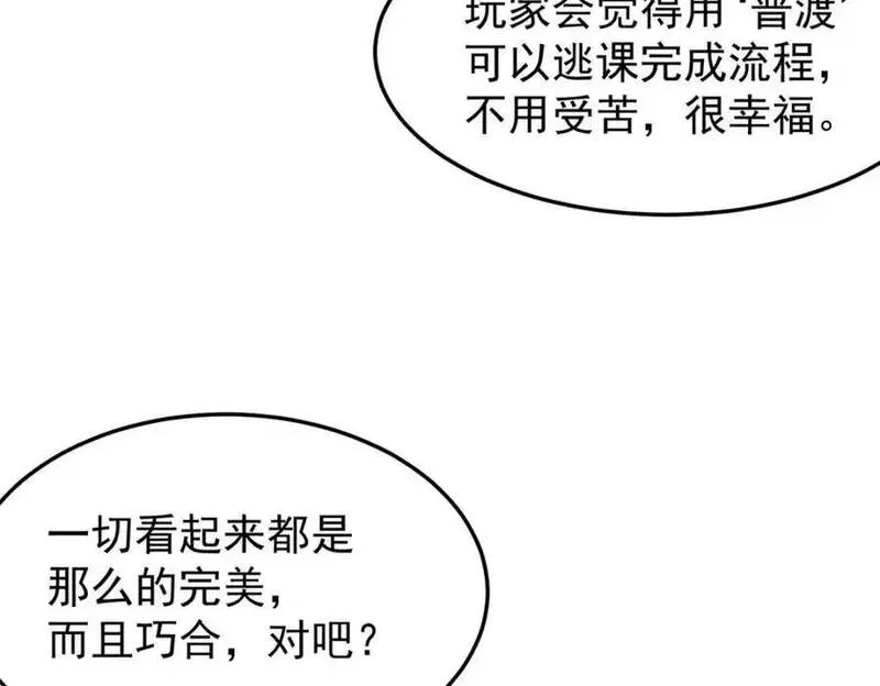 亏成首富从游戏开始漫画,137 拒绝普渡123图