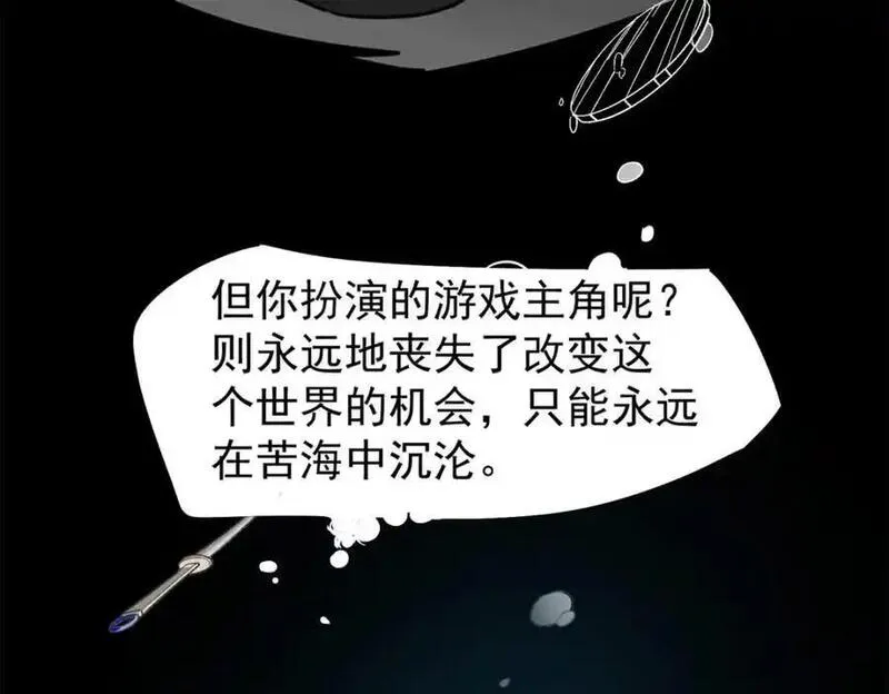 亏成首富从游戏开始漫画,137 拒绝普渡118图