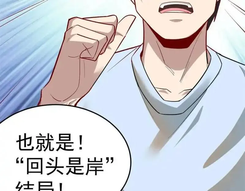 亏成首富从游戏开始漫画,137 拒绝普渡104图