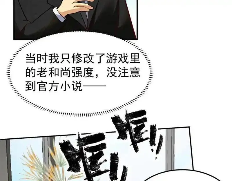 亏成首富从游戏开始漫画,137 拒绝普渡98图