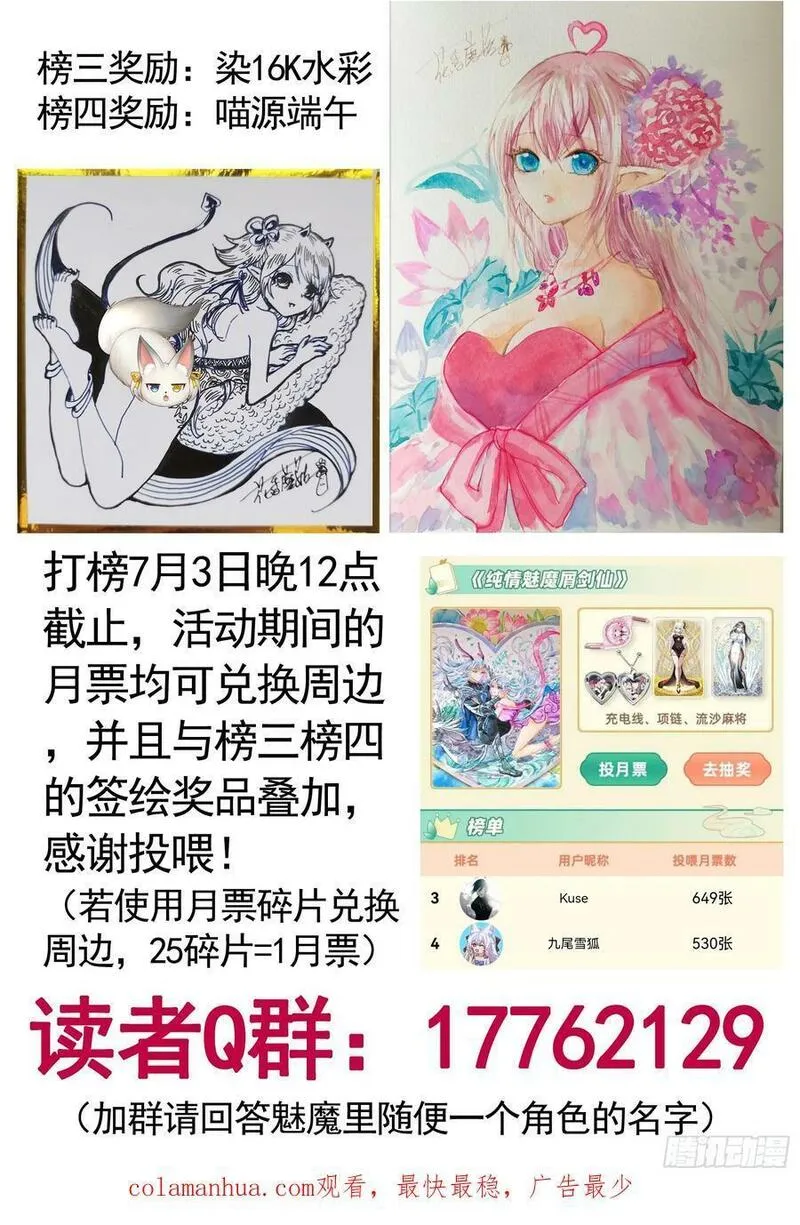 纯情魅魔屑剑仙小说结局漫画,胸口一滴泪48图