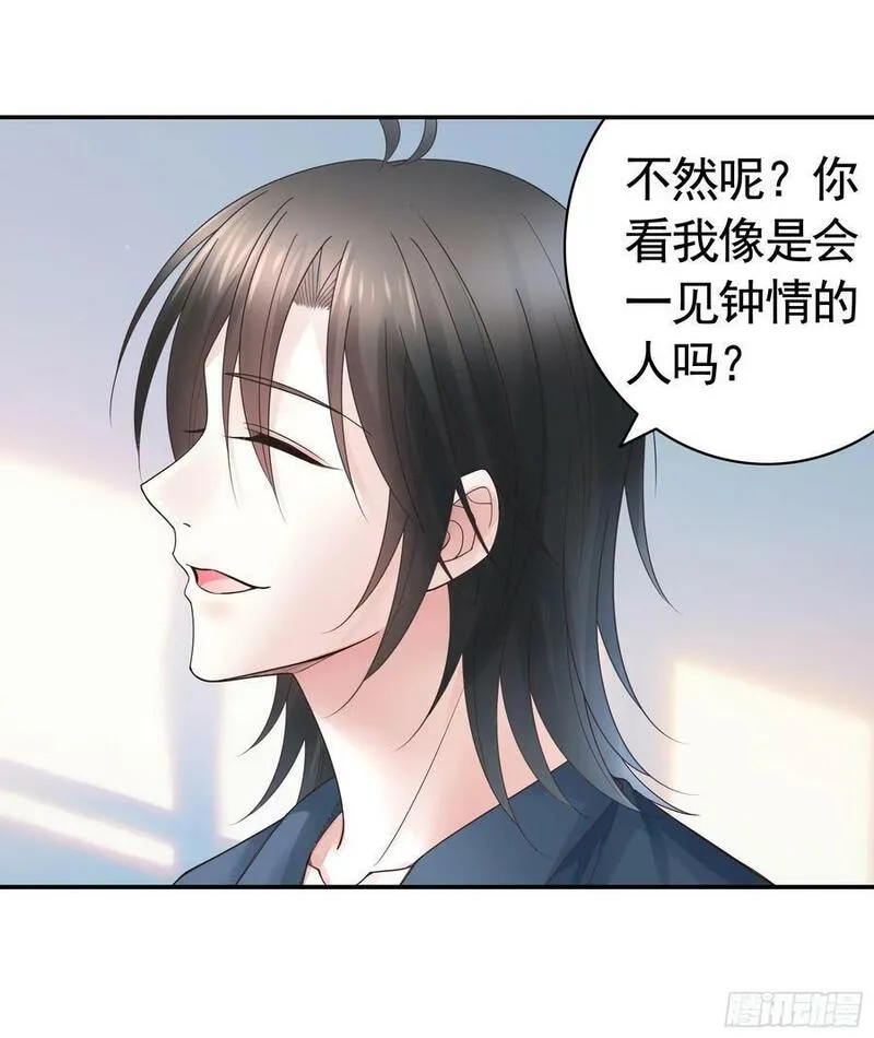 纯情魅魔屑剑仙小说结局漫画,胸口一滴泪39图