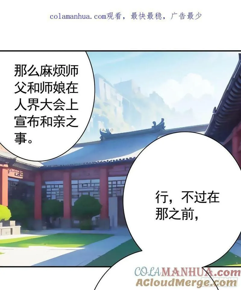 纯情魅魔屑剑仙小说结局漫画,胸口一滴泪49图