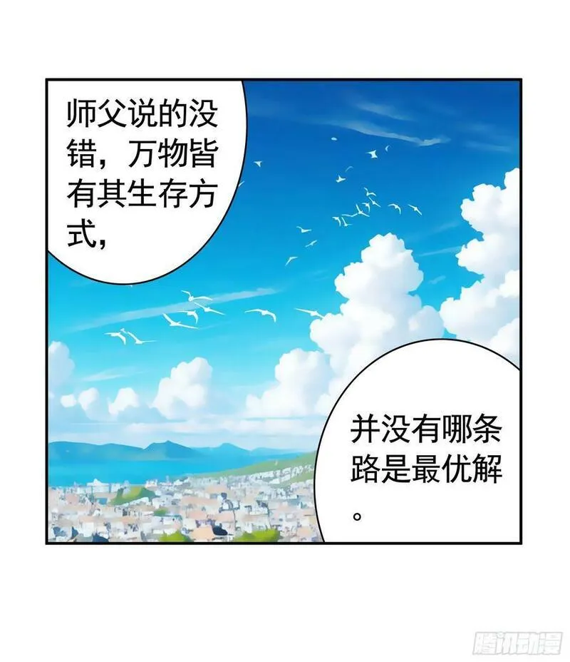 纯情魅魔屑剑仙小说结局漫画,胸口一滴泪26图