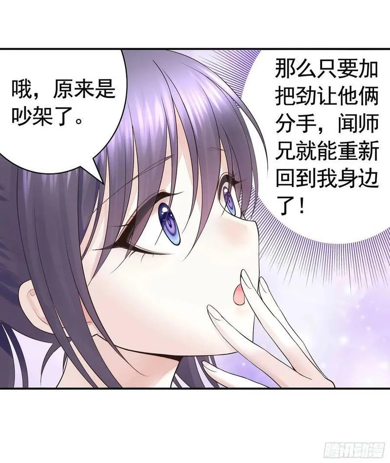 纯情魅魔屑剑仙哪里看漫画,她喜欢什么？34图