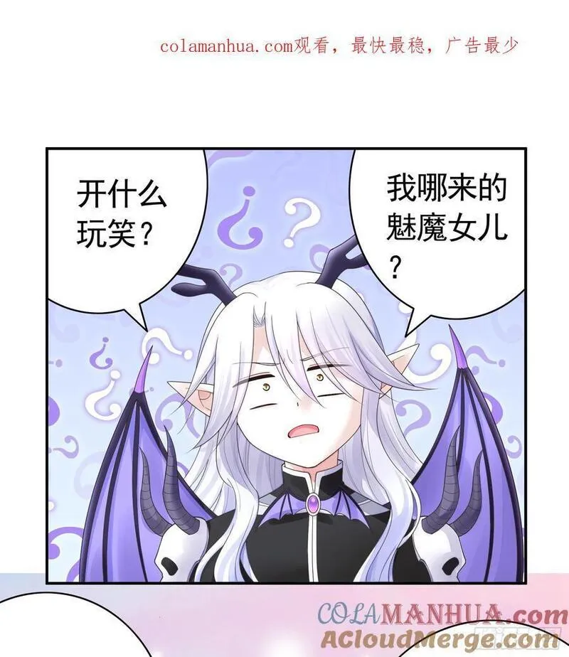 纯情魅魔屑剑仙漫画免费观看六漫画下拉式 漫画漫画,这是你女儿52图