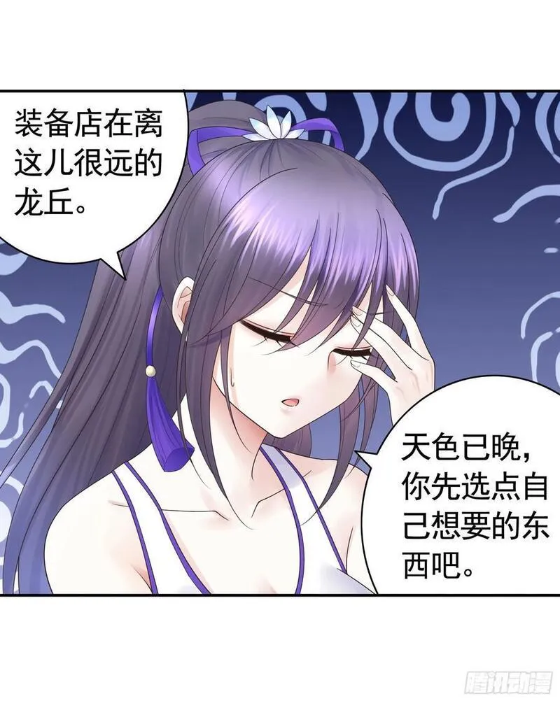 纯情魅魔屑剑仙小说结局漫画,两个人的游戏24图