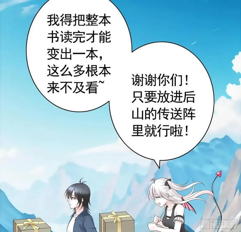 纯情魅魔屑剑仙小说结局漫画,两个人的游戏29图