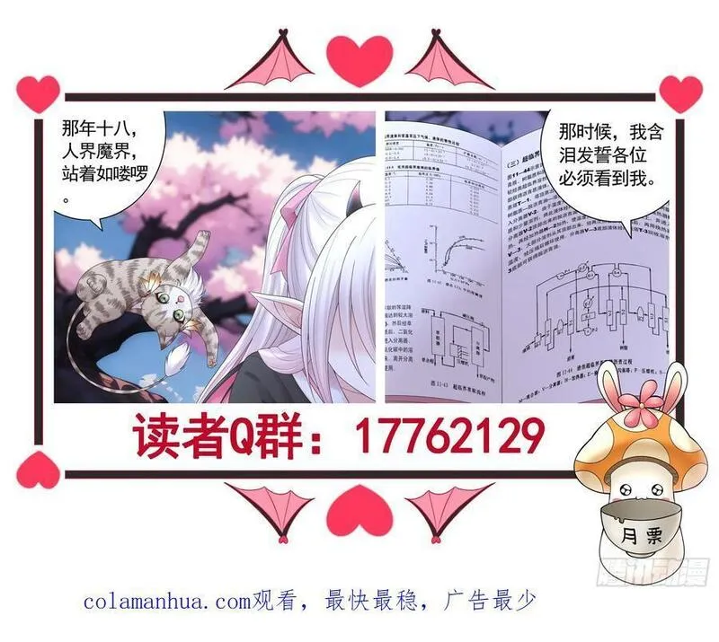 纯情魅魔屑剑仙漫画免费观看六漫画下拉式 漫画漫画,气的竟是我自己？45图