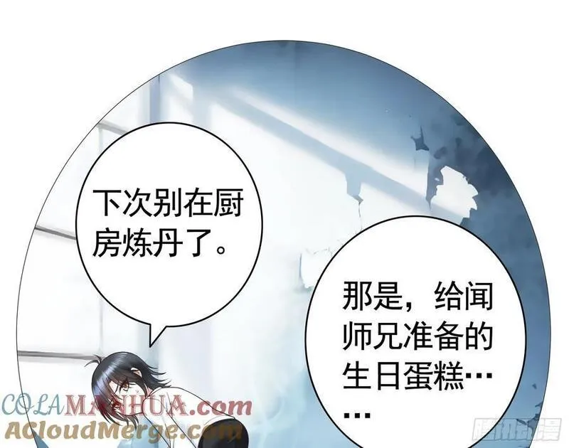 纯情魅魔屑剑仙漫画免费观看六漫画下拉式 漫画漫画,气的竟是我自己？19图